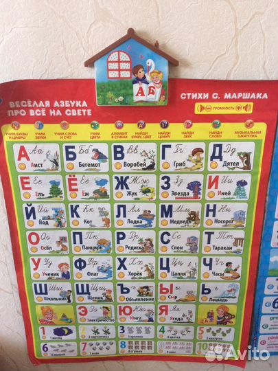 Электронный плакат «Азбука»