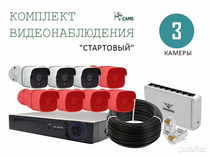 NEW Хит Комплект видеонаблюдения 3 ip к
