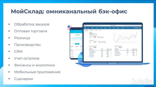 Настройка Мой Склад, 1С, Товароучет в СПБ