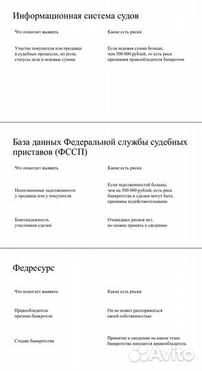 Юридическая проверка недвижимости