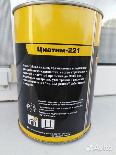 Смазка Циатим 221