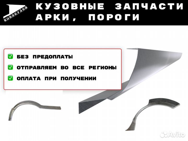 Арки и Пороги на любые авто без предоплаты