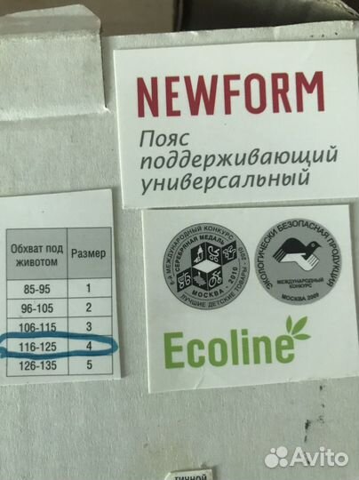 Пояс для беременных