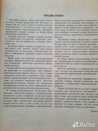 Новый большой англо-русский словарь Мюллер