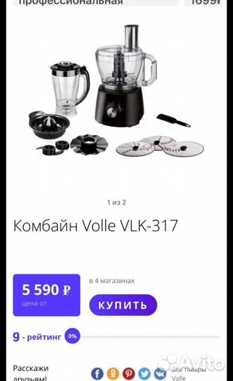 Комбайн кухонный Volle VLK-317