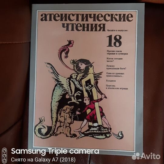 Книги.Атеистические чтения.1990г