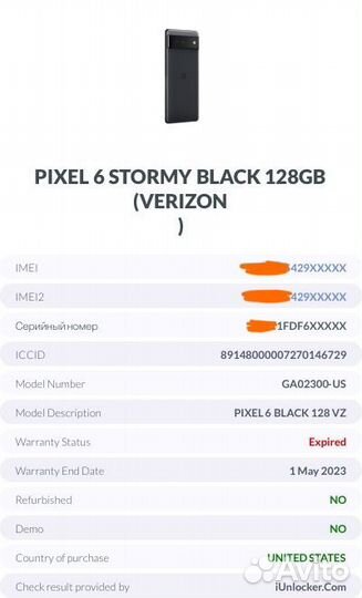 Google Pixel 6, 8/128 ГБ