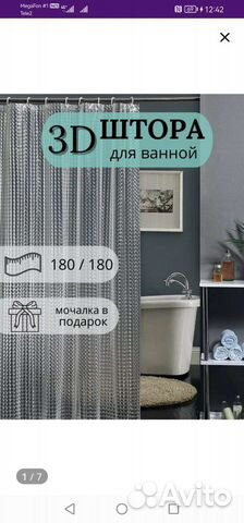 Штора для ванной 3d