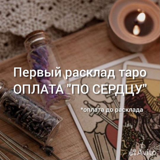 Расклад таро