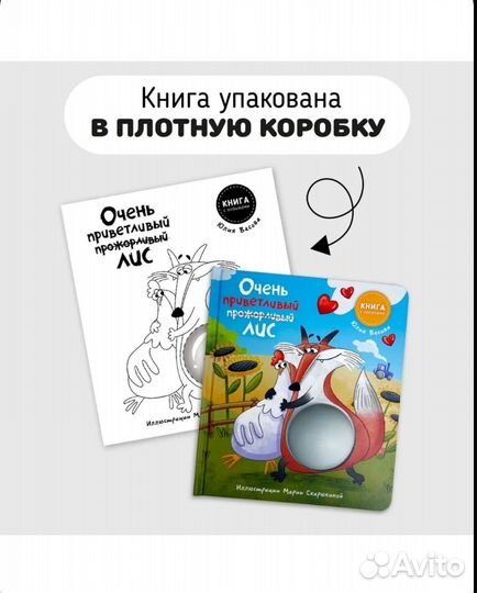 Книга Очень приветливый лис, Счастье внутри