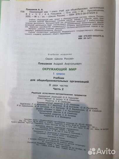 Новый учебник окружающий мир 1 класс 2 часть