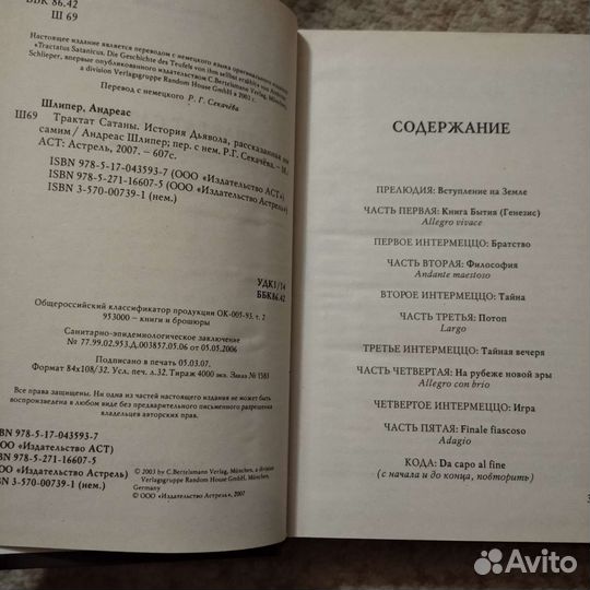 Редкая книга (трактат Сатаны)