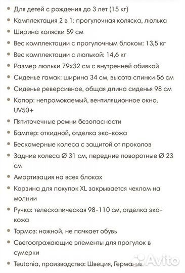 Коляска Teutonia Trio 2 в 1