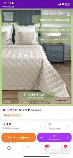 Покрывало на кровать 220 *240