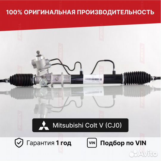 Рулевая рейка Митсубиси Кольт 5 Новая