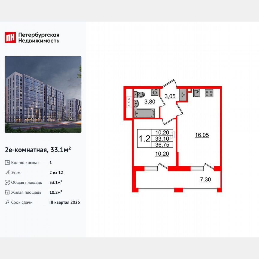 1-к. квартира, 33,1 м², 2/12 эт.