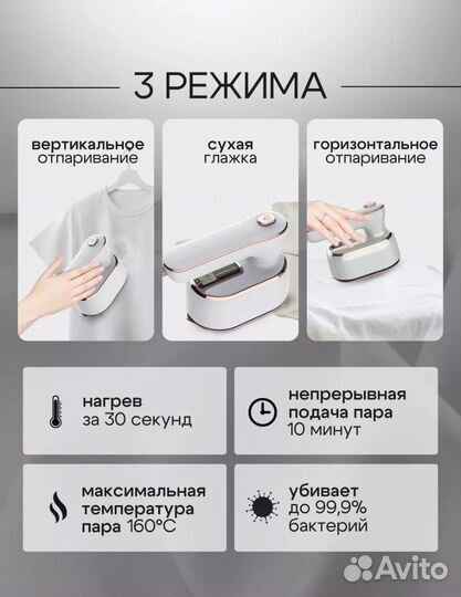Ручной отпариватель