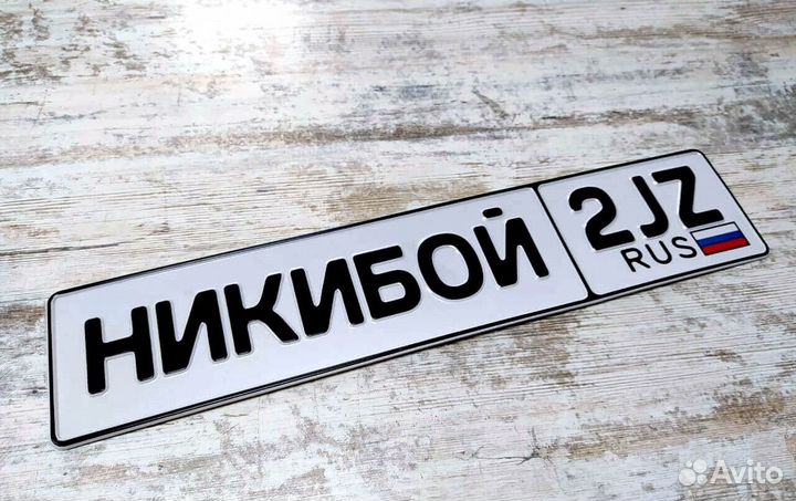 Дубликаты гос. номеров в Москве Доставка по России