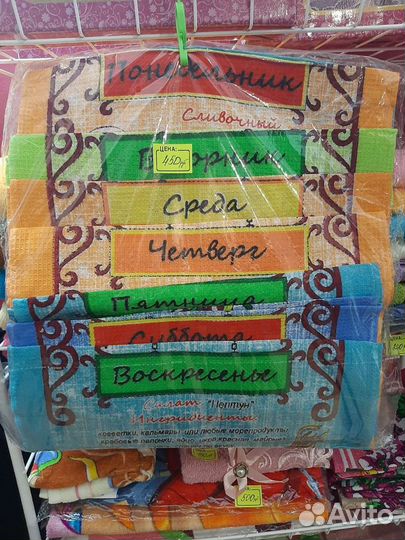 Набор полотенец,Неделька