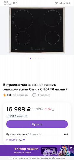 Электрическая плита Candy CH64FX