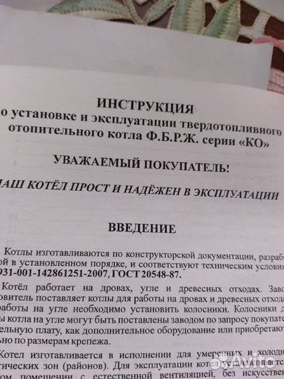 Дровяной котел б/у