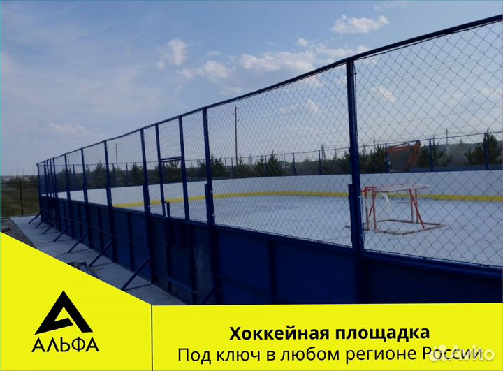 Хоккейная коробка от производителя