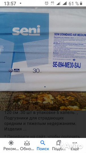 Памперсы