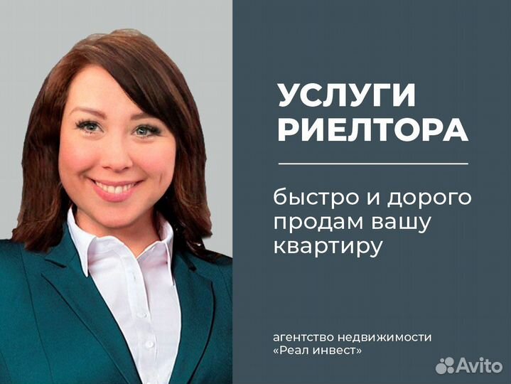 Услуги риэлтора покупка/ продажа недвижимости