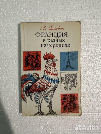 Книга про Париж (Франции) про моду и тд
