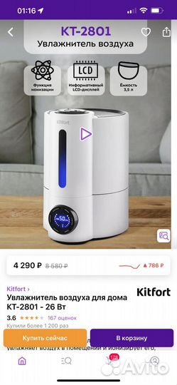 Увлажнитель воздуха