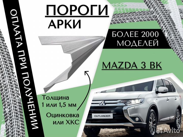 Пороги ремонтные Mitsubishi Outlander