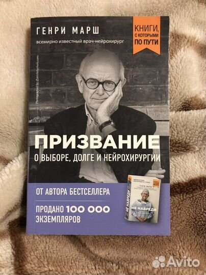 Призвание