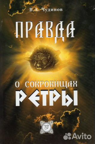 Чудинов В.А. 