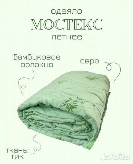 Одеяло летнее евро