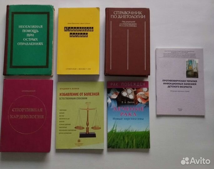Книги. Медицина. Питание, диета и другие