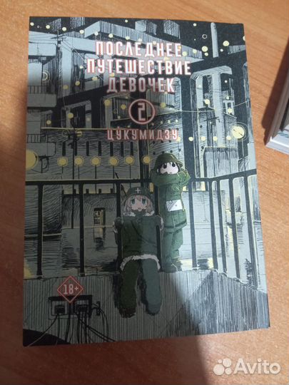 Манга «последнее путешествие девочек»
