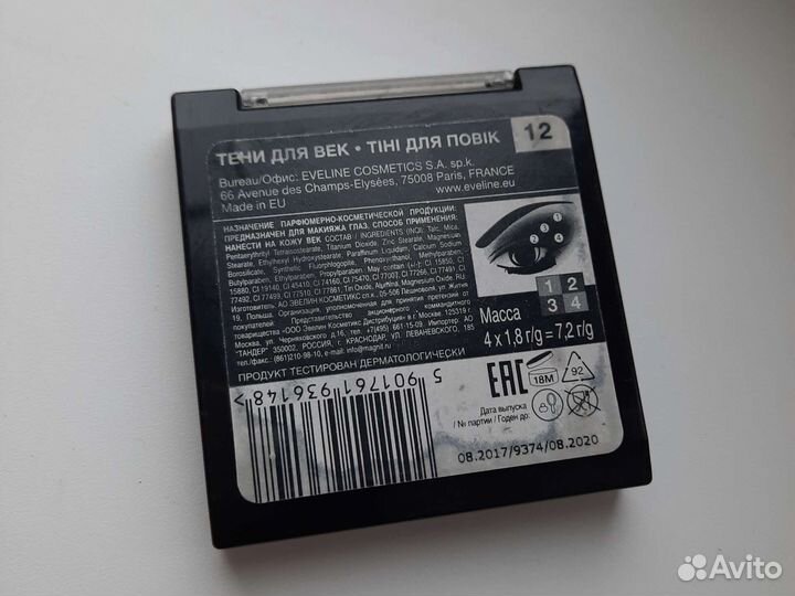 Тени для век Eveline