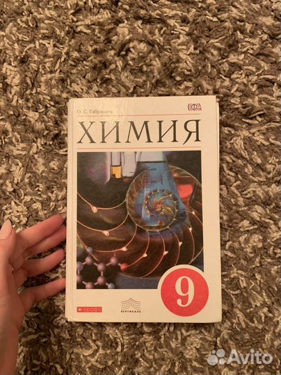 Учебник по химии 9 класс