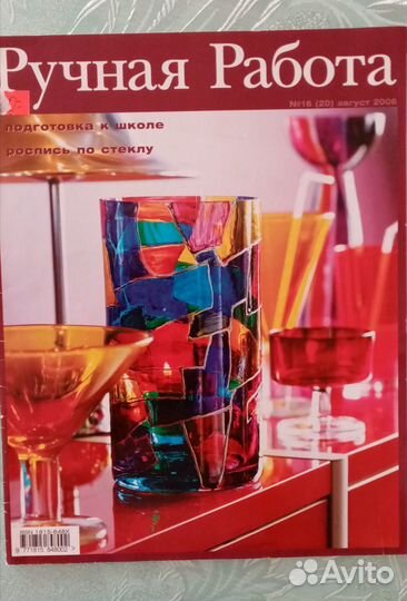 Журнал Ручная работа