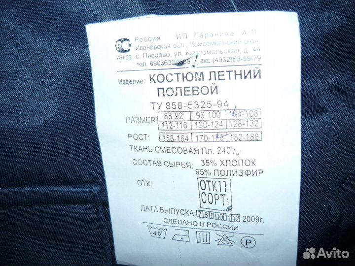 Костюм полевой