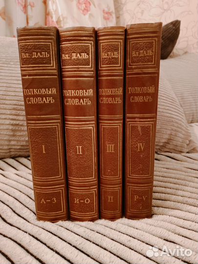 Даль толковый словарь