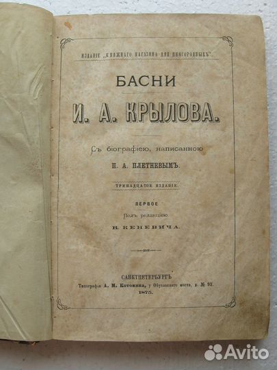 Книга Басни Крылова