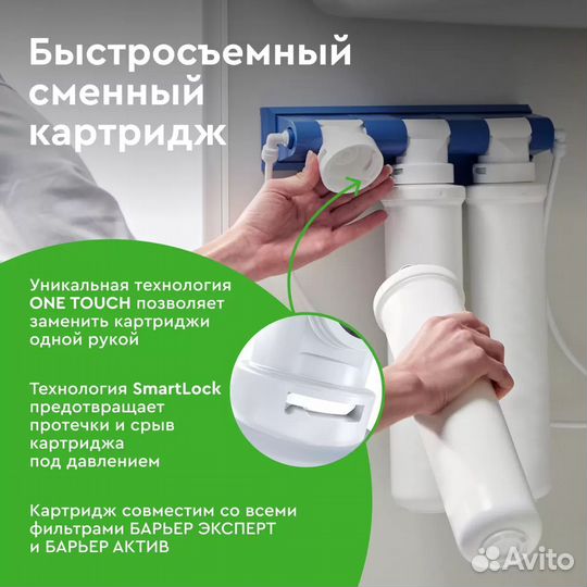 Картридж сменный Барьер Expert Смягчение