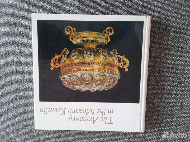 Оружейная палата Московского Кремля