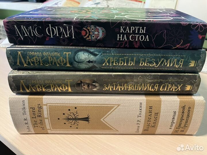 Книги Лавкрафт, Властелин Колец и Макс Фрай