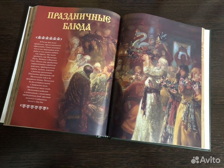 Книга Секреты русского застолья