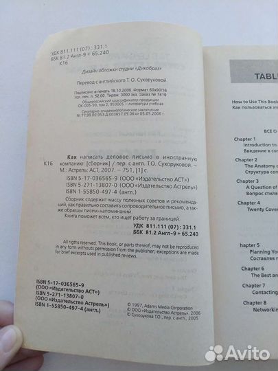 Книга Как написать деловое письмо в иностр комп