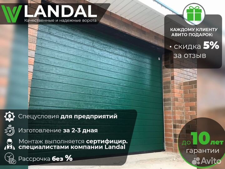 Ворота гаражные