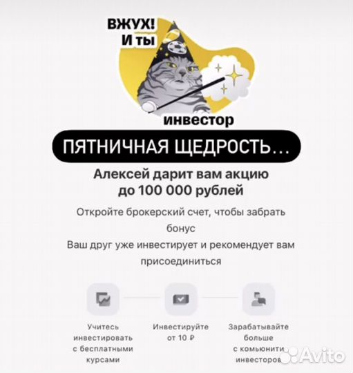 Бонусные акции от Тинькова