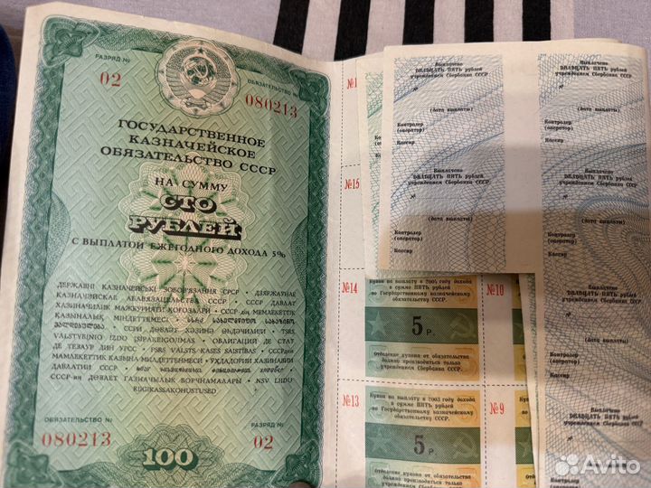 1000 Руб 1991 СССР Государственное Обязательств